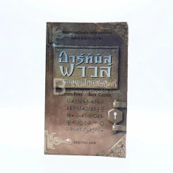 อาร์ทิมิส ฟาวล์ รูปที่ 1