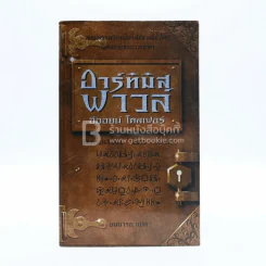 อาร์ทิมิส ฟาวล์ รูปที่ 1