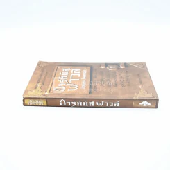 อาร์ทิมิส ฟาวล์ รูปที่ 2