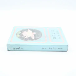 ดวงใจ - ซิม วีระไวทยะ รูปที่ 2
