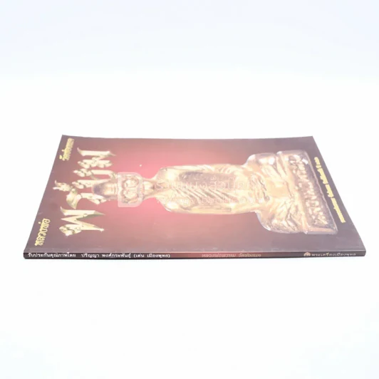 หลวงพ่อพรหม วัดช่องแค (พระเครื่อง) รูปที่ 2