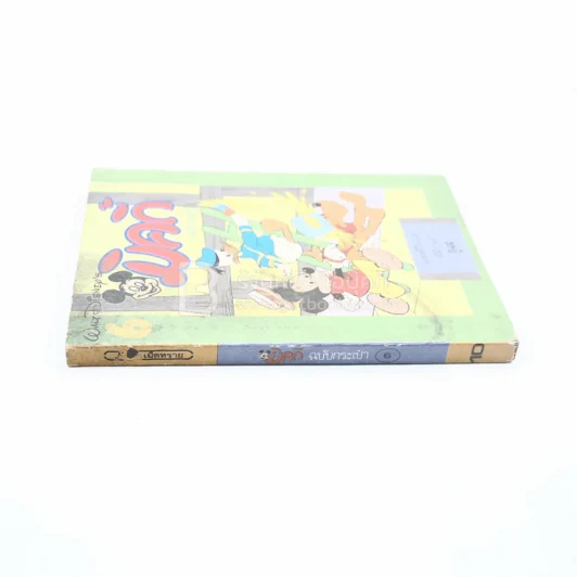 มิคกี้ ฉบับกระเป๋า 6 รูปที่ 2