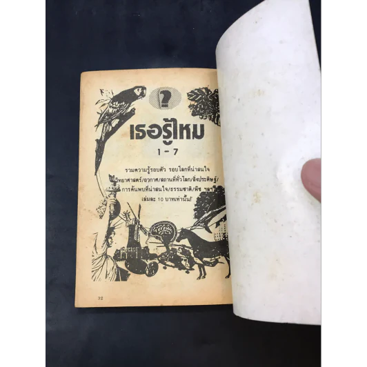 เด็กฉลาด เล่มที่ 27 รูปที่ 20