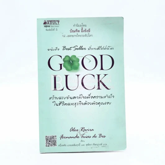 Good Luck รูปที่ 1
