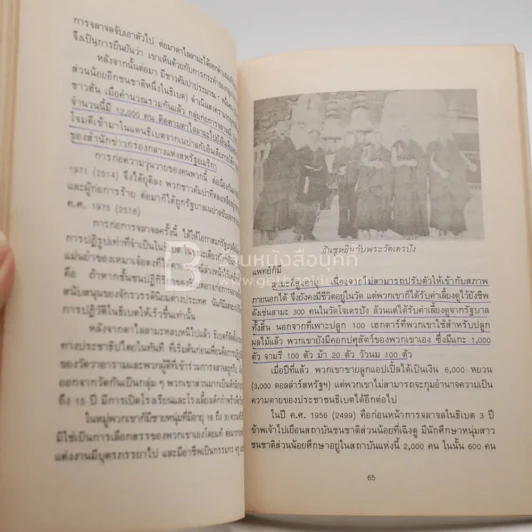 ลาซา ดวงดาวและดอกไม้ ฮันซูหยินท่องไปในธิเบต - อนิวรรตน์ แปล รูปที่ 5