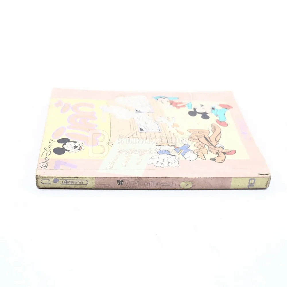มิคกี้ ฉบับกระเป๋า 7 รูปที่ 2