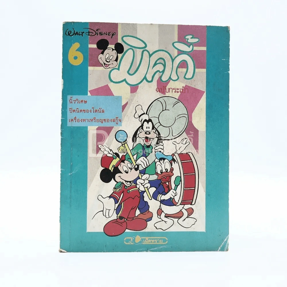 มิคกี้ ฉบับกระเป๋า 6 รูปที่ 1