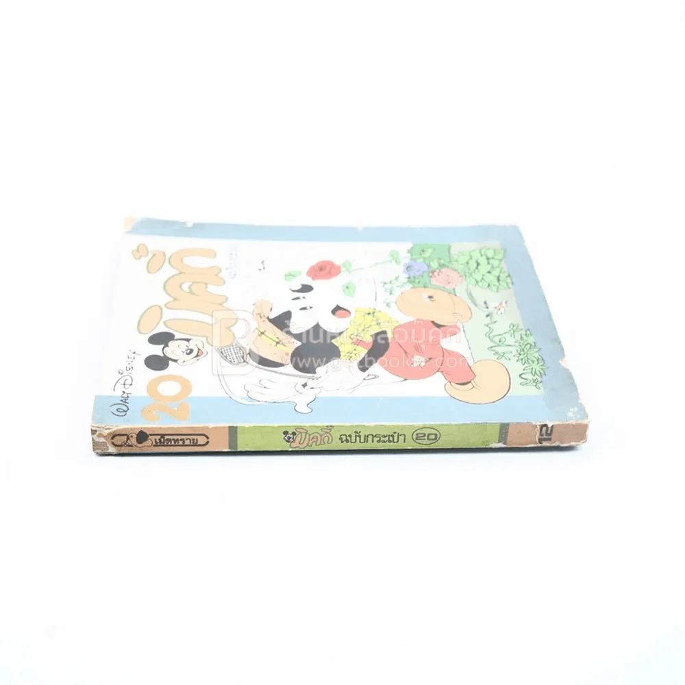 มิคกี้ ฉบับกระเป๋า 20 รูปที่ 2