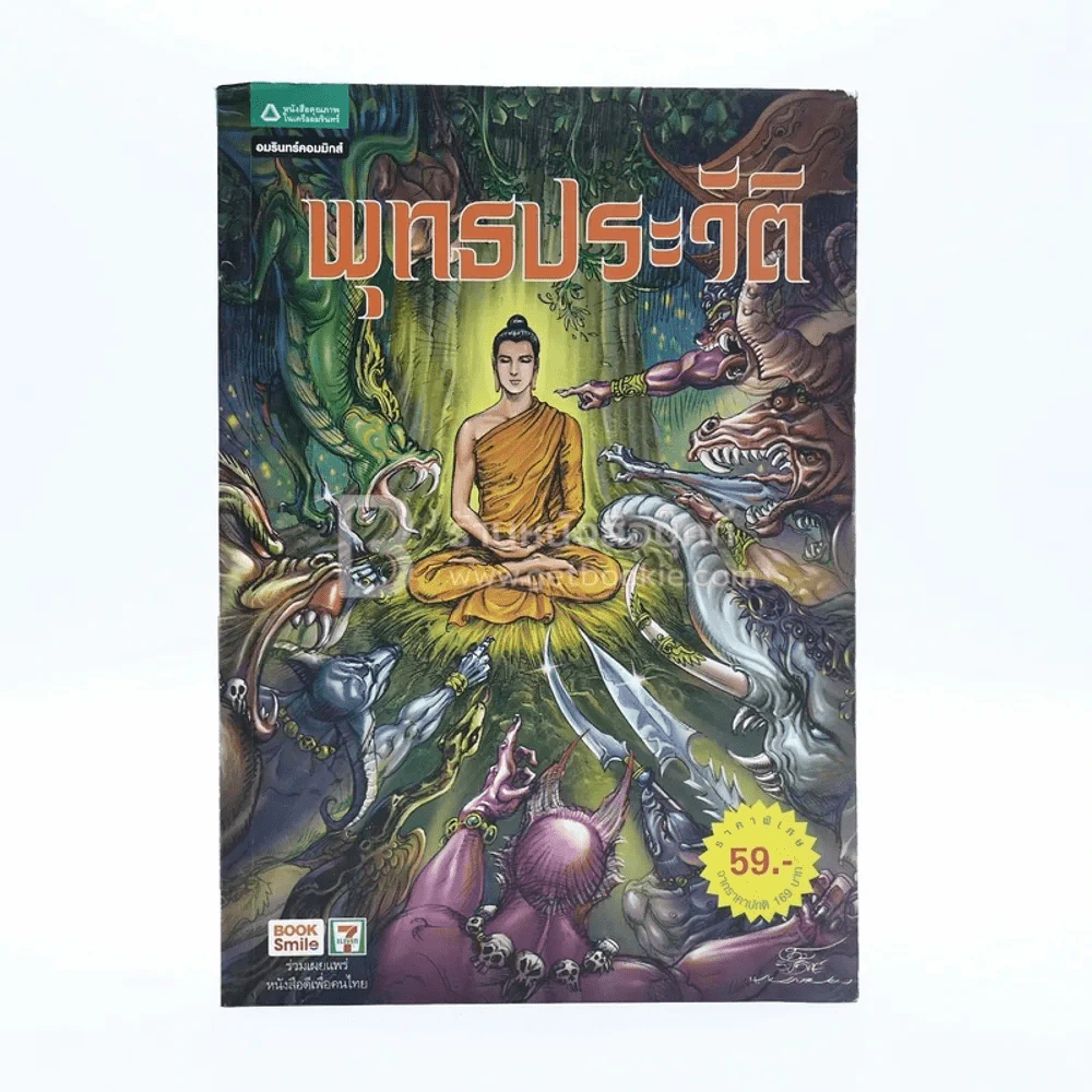 พุทธประวัติ ฉบับการ์ตูน รูปที่ 1