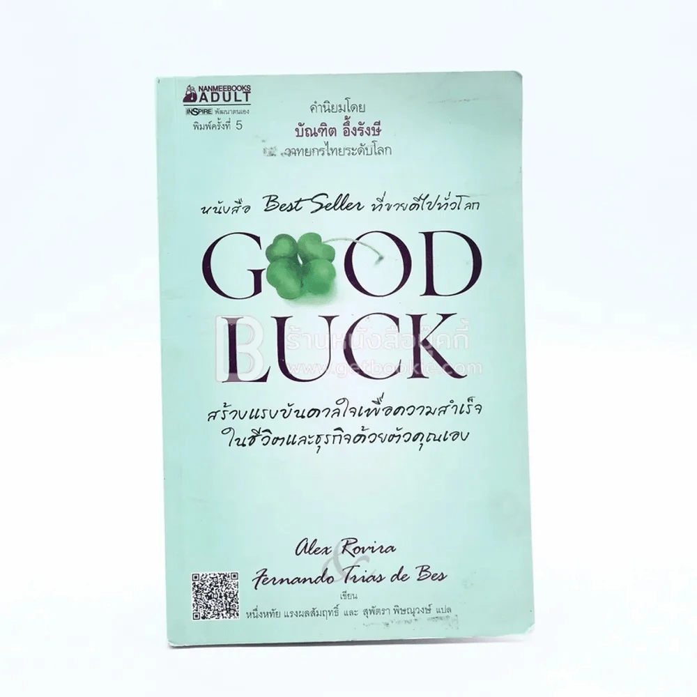 Good Luck รูปที่ 1