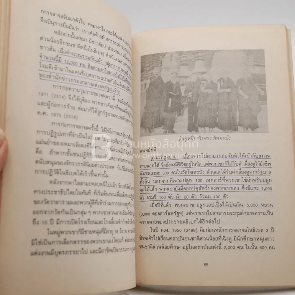 ลาซา ดวงดาวและดอกไม้ ฮันซูหยินท่องไปในธิเบต - อนิวรรตน์ แปล รูปที่ 5