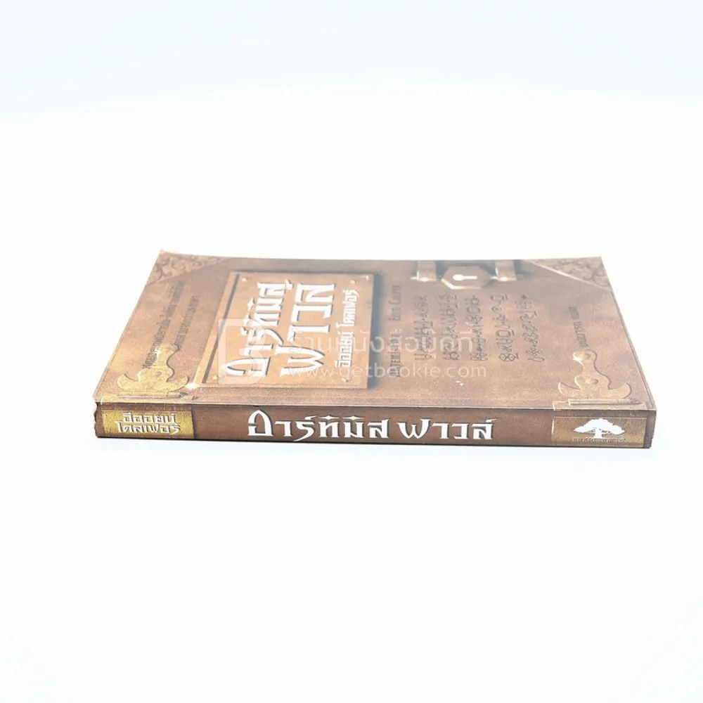 อาร์ทิมิส ฟาวล์ รูปที่ 2
