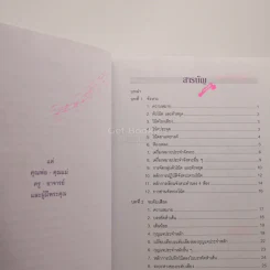 ทฤษฎีดนตรี แนวปฏิบัติ - สมนึก อุ่นแก้ว (มีเน้นข้อความหลายหน้า) รูปที่ 4