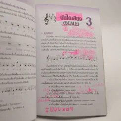 ทฤษฎีดนตรี แนวปฏิบัติ - สมนึก อุ่นแก้ว (มีเน้นข้อความหลายหน้า) รูปที่ 5