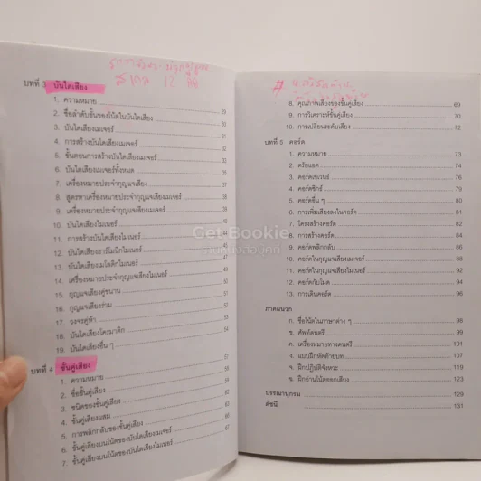 ทฤษฎีดนตรี แนวปฏิบัติ - สมนึก อุ่นแก้ว (มีเน้นข้อความหลายหน้า) รูปที่ 3