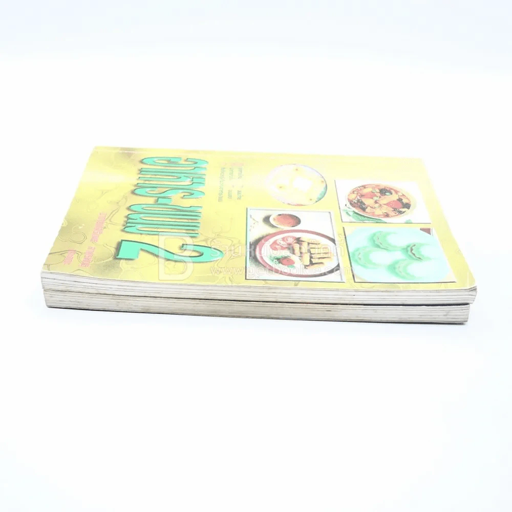 อาหาร-ขนม เล่ม 1-2 รูปที่ 3