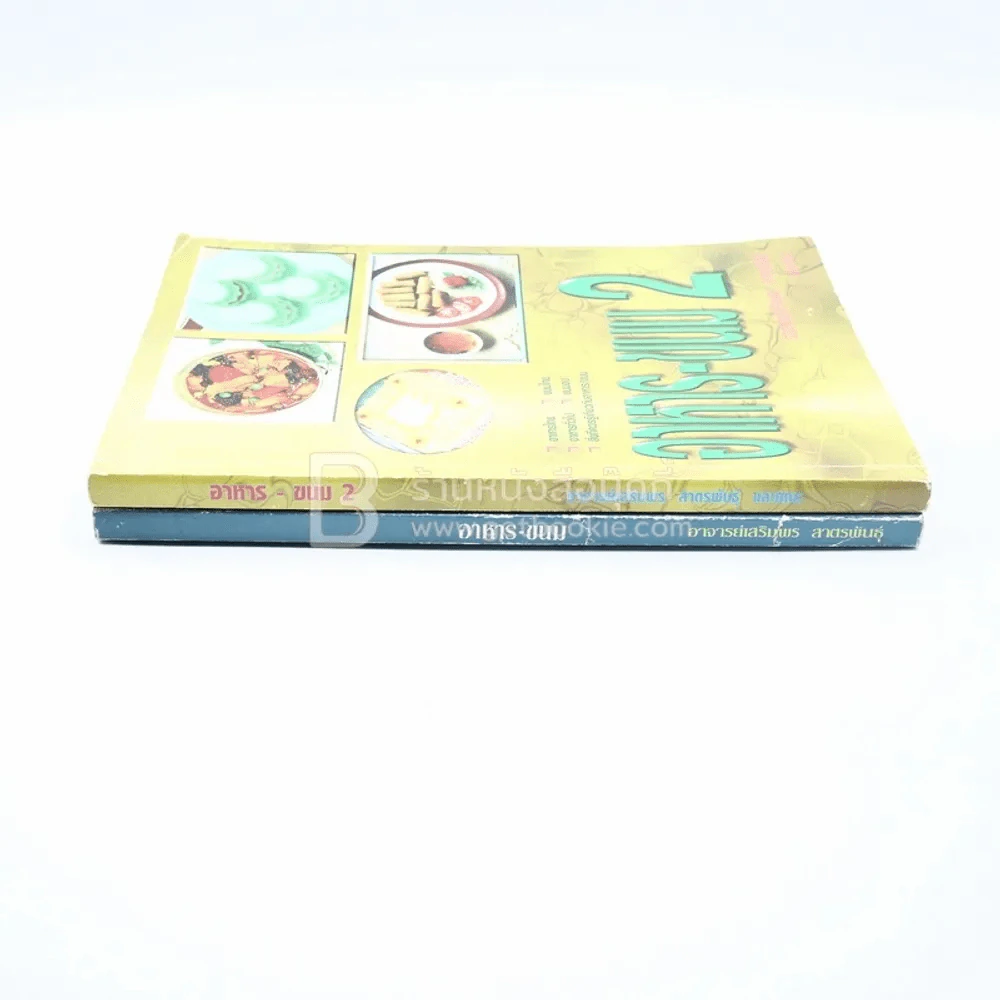 อาหาร-ขนม เล่ม 1-2 รูปที่ 2