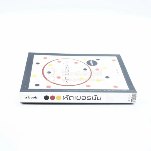 หัดเยอรมัน - ใบพัด (มีรอยขีดเขียน) รูปที่ 2
