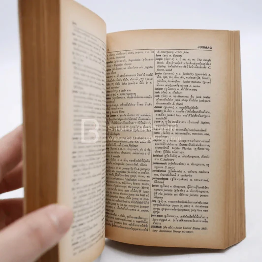 New Model Thai-English Dictionary - So Sethaputra (อนุสรณ์แด่ นายสันต์ เอื้อชนก) รูปที่ 5