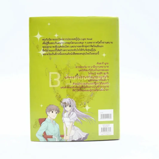 ประกายแห่งรัก รูปที่ 3