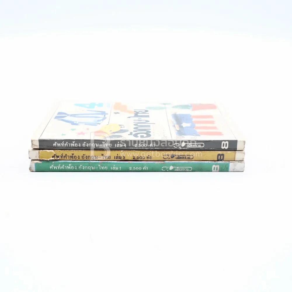 ศัพท์คำพ้อง อังกฤษ - ไทย เล่ม 1,3,4 20,000 - อ.พฤกษะศรี รูปที่ 2