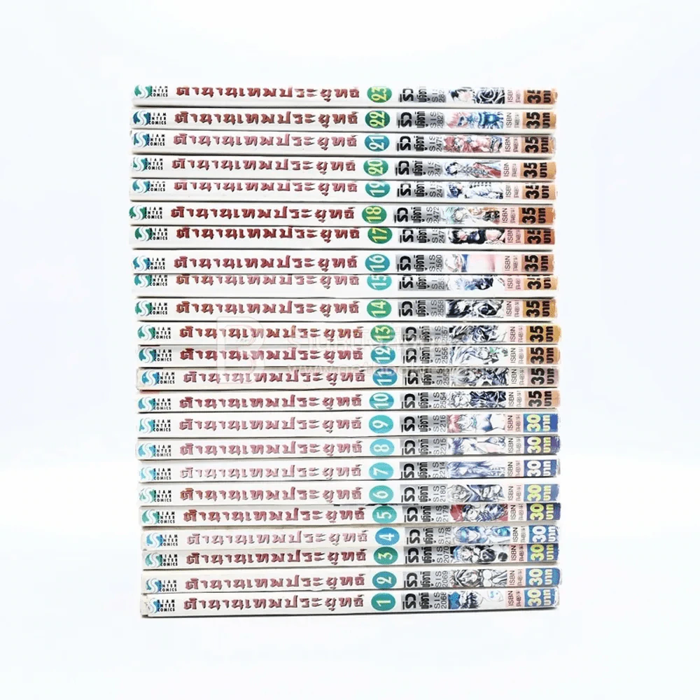 ตำนานเทพประยุทธ์ 23 เล่มจบ รูปที่ 2