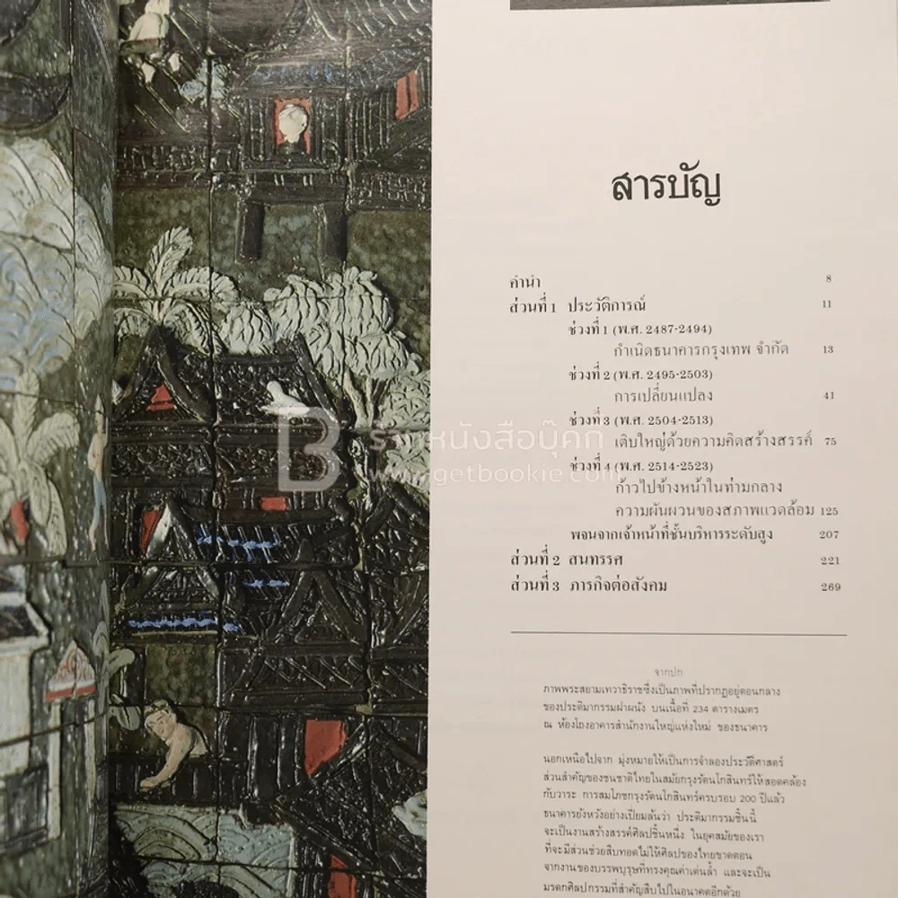 ธนาคารกรุงเทพ จำกัด รูปที่ 7