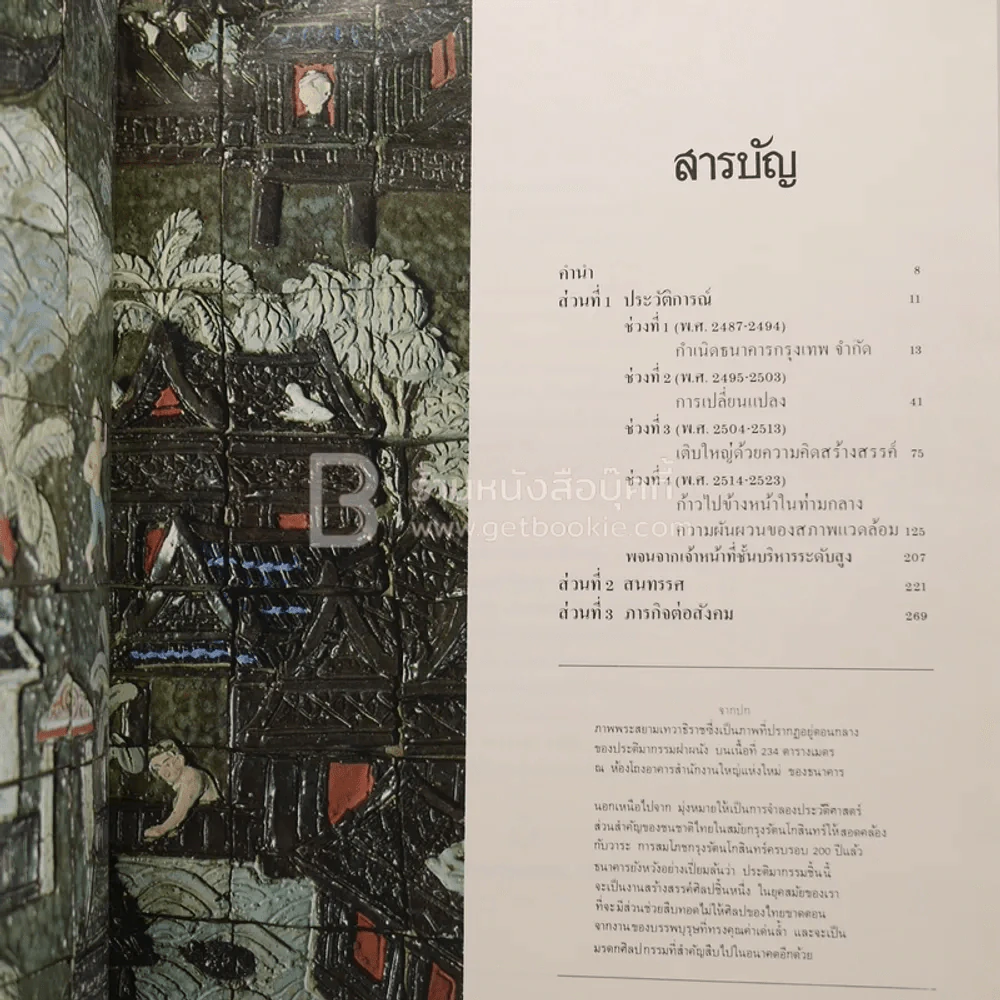 ธนาคารกรุงเทพ จำกัด รูปที่ 6