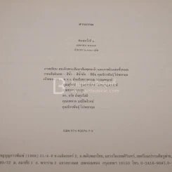 สารธรรม - นิตย์ จารุศร (ภาพวาด อ.จักรพันธุ์ โปษยกฤต) รูปที่ 5