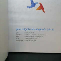คู่มือปฏิบัติงานด้านพัสดุท้องถิ่น เล่ม 2 รูปที่ 4