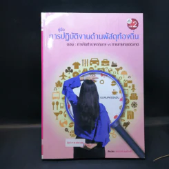 คู่มือปฏิบัติงานด้านพัสดุท้องถิ่น เล่ม 2 รูปที่ 1