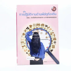 คู่มือปฏิบัติงานด้านพัสดุท้องถิ่น เล่ม 2 รูปที่ 2