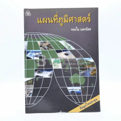 แผนที่ภูมิศาสตร์ - ทองใบ แตงน้อย รูปที่ 1