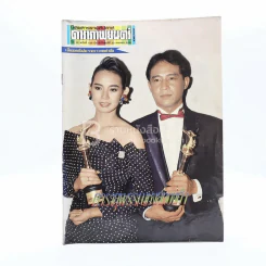 ดาราภาพยนตร์ ปีที่ 12 ฉบับที่ 549 พ.ย.2531 จินตหรา รูปที่ 1