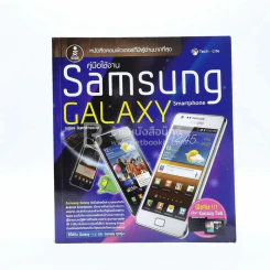 คู่มือการใช้งาน Samsung Galaxy รูปที่ 1