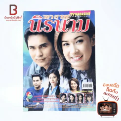 ทายาทนิรนาม เรื่องย่อละคร ทีวีแม็กกาซีน รูปที่ 1