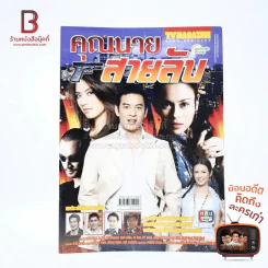 คุณนายสายลับ รูปที่ 1