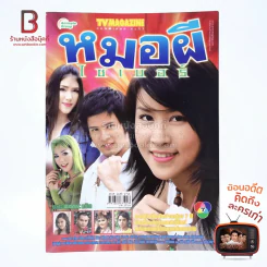 หมอผีไซเบอร์ รูปที่ 1
