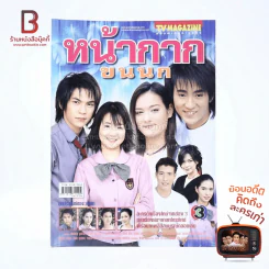 หน้ากากขนนก เรื่องย่อละคร ทีวีแม็กกาซีน รูปที่ 1