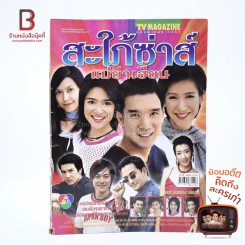 สะใภ้ซ่าส์แม่ย่าเฮี้ยน เรื่องย่อละคร ทีวีแม็กกาซีน รูปที่ 1