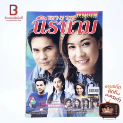 ทายาทนิรนาม เรื่องย่อละคร ทีวีแม็กกาซีน รูปที่ 1