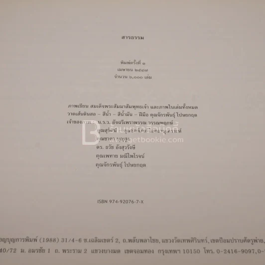 สารธรรม - นิตย์ จารุศร (ภาพวาด อ.จักรพันธุ์ โปษยกฤต) รูปที่ 5