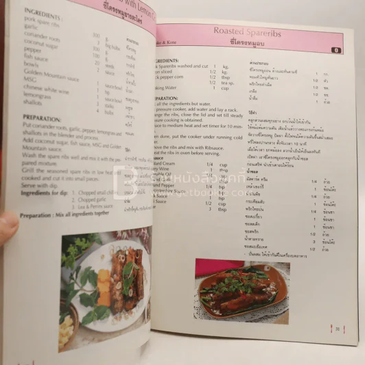 สูตรอาหารนานาชาติ International Cuisine (สองภาษา อังกฤษ-ไทย) รูปที่ 3