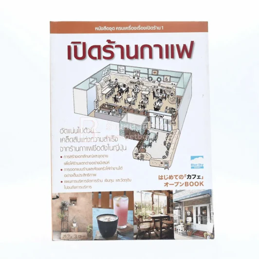 เปิดร้านกาแฟ รูปที่ 1