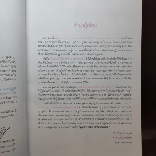 คู่มือปฏิบัติงานด้านพัสดุท้องถิ่น เล่ม 2 รูปที่ 5