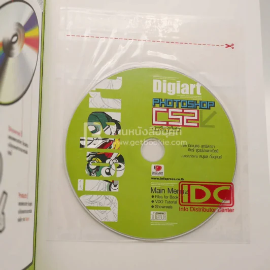 Digiart Photoshop CS2 สำหรับผู้เริ่มต้น (มีซีดี) รูปที่ 4