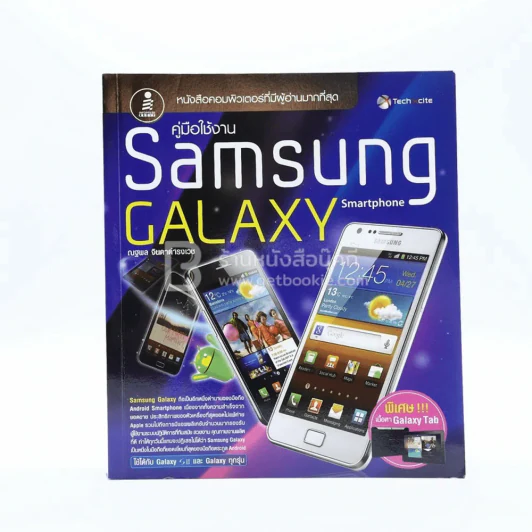 คู่มือการใช้งาน Samsung Galaxy รูปที่ 1