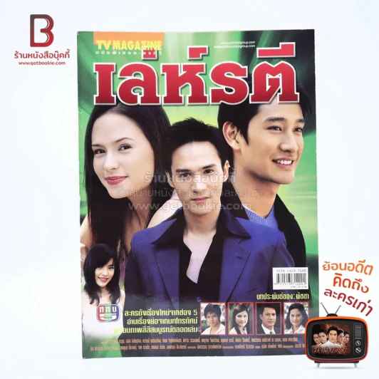 เล่ห์รตี เรื่องย่อละคร ทีวีแม็กกาซีน รูปที่ 1