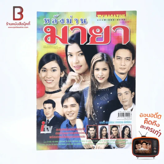 หลังม่านมายา เรื่องย่อละคร ทีวีแม็กกาซีน รูปที่ 1