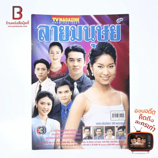 ลายมนุษย์ รูปที่ 1